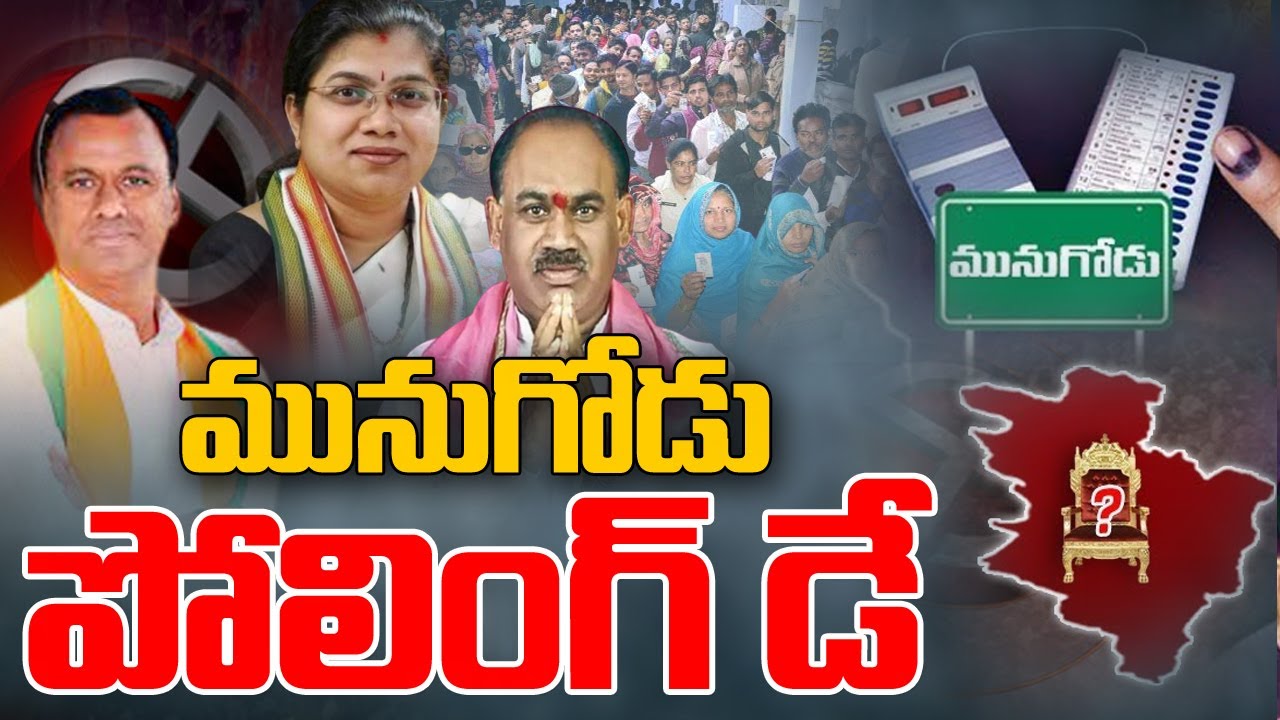 🔴మునుగోడు పోలింగ్ డే LIVE  : Munugode By Election || Munugodu Polling LIVE || ABN  Telugu