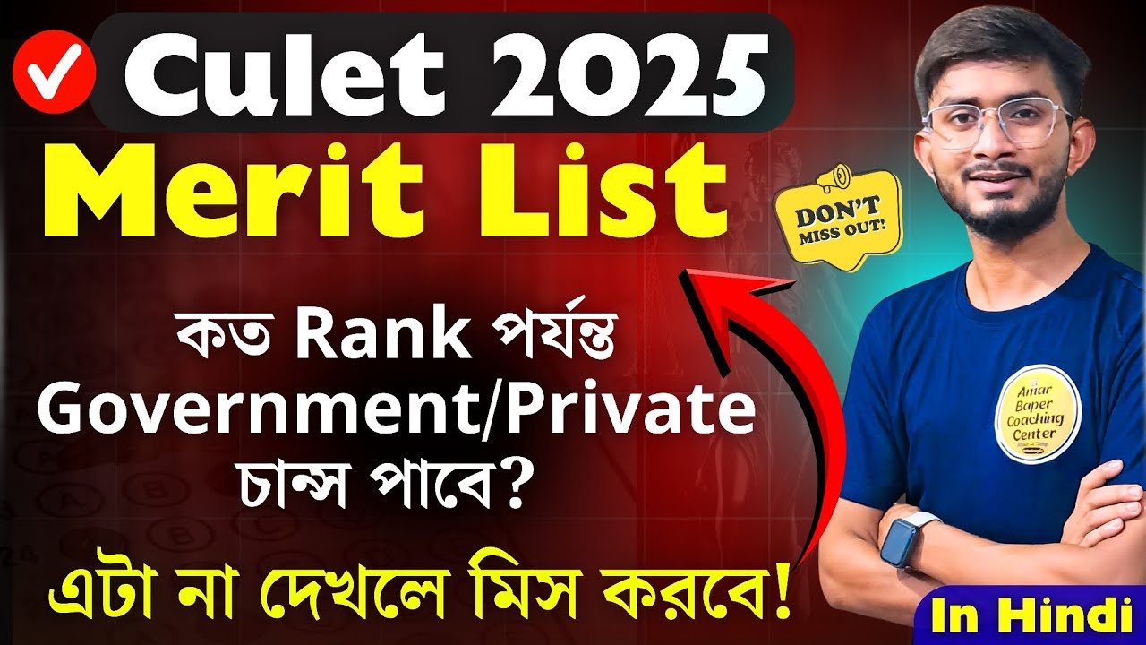 Calcutta University Law Entrance Exam Merit List 2025। Cu Law Cutoff Rank For Gov Or Private College