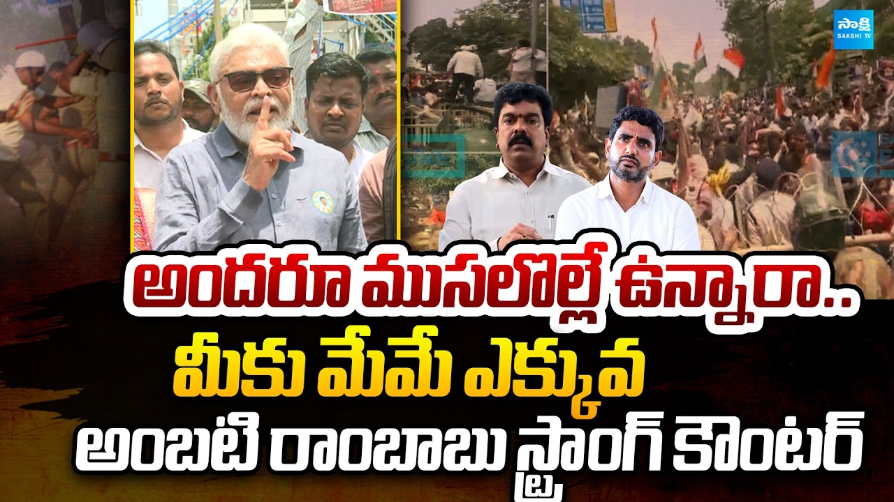 Ambati Rambabu Strong Counter TDP Leaders Over False Allegations | @SakshiTVPolitics