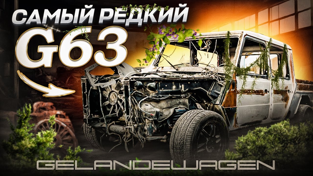 Уникальный ГЕЛЕНДВАГЕН | Единственный в стране! [Mercedes Gelandewagen AMG G63]