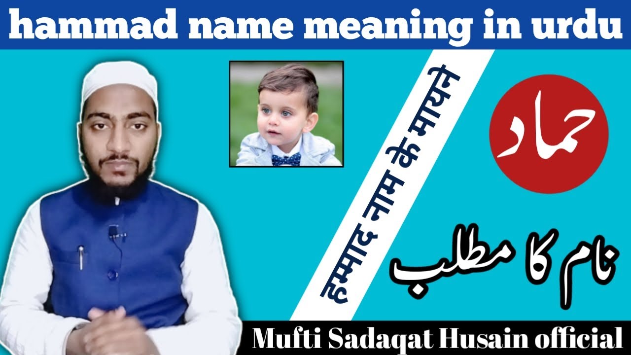 Hammad name meaning in urdu, hammad naam ka matlab || by Mufti Sadaqat Husain official #hammad