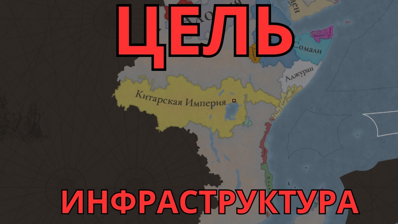 В ПОГОНЕ ЗА ПРИБЫЛЬЮ | Europa Universalis V | Zero-to-Hero за Африку