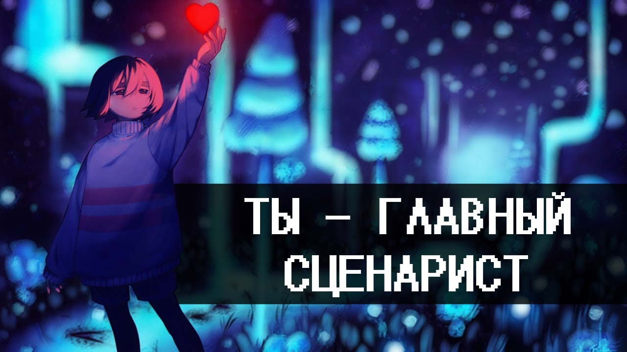 ПОСМОТРИ ЭТО ВИДЕО, ЕСЛИ ТЫ НЕ ИГРАЛ В UNDERTALE | 10th ANNIVERSARY SPECIAL