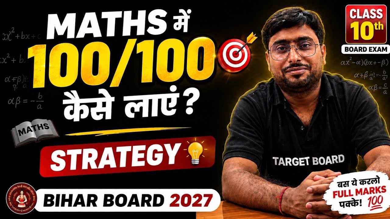 How to get 100/100 marks in Maths? | Full Chapter Strategy | Class 10 Bihar Board 2027 🎯