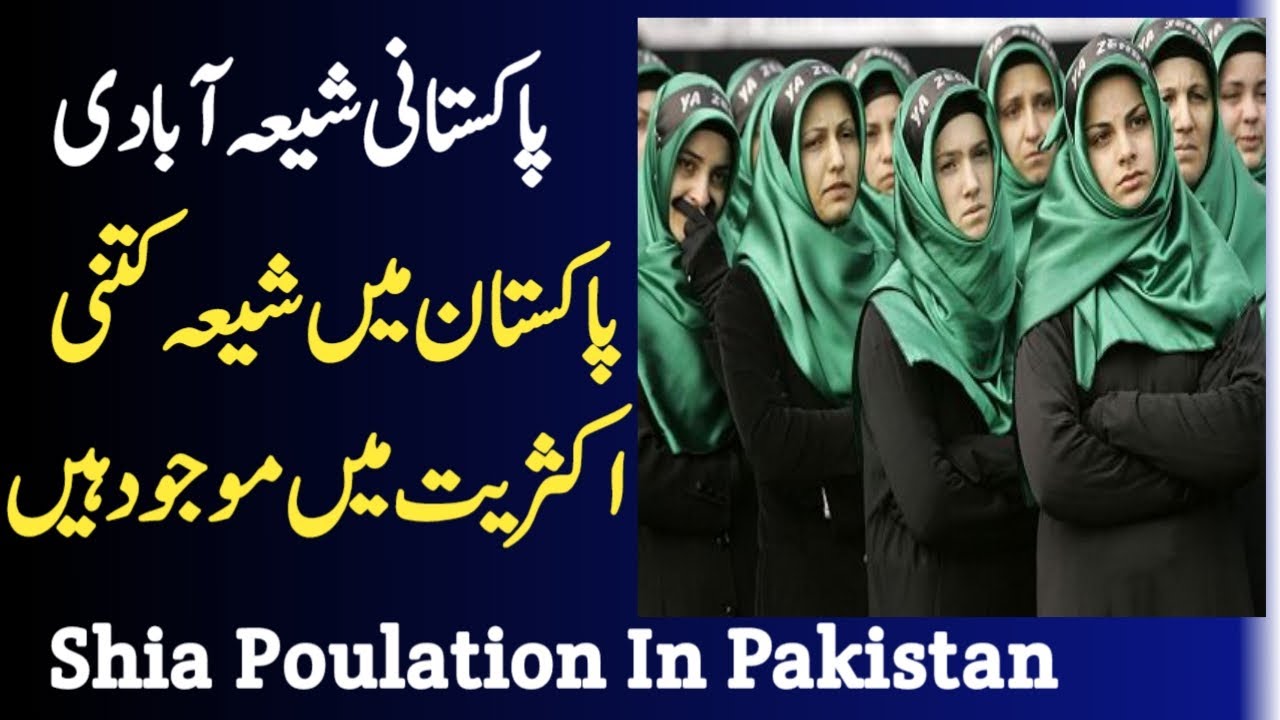 Shia Population in Pakistan 2023|Shia And Suni Muslim In pakistan|#muharram#shia#Maila Ruba