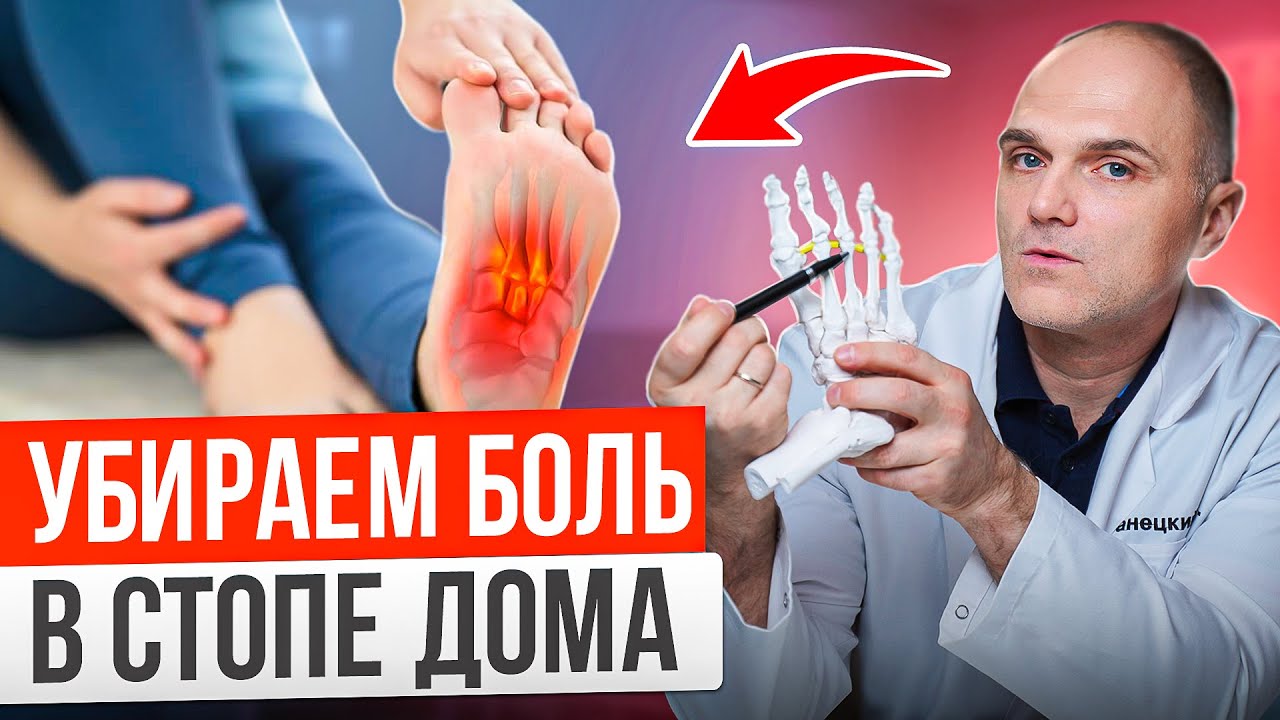 Эти приёмы быстро уберут боль в стопе в домашних условиях