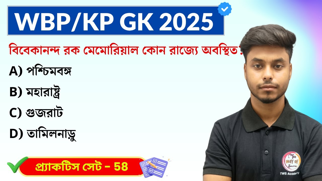 GK Practice Set - 58 | WBP/KP Constable GK 2025 | WB SSC Group C GK 2025 | GK Express