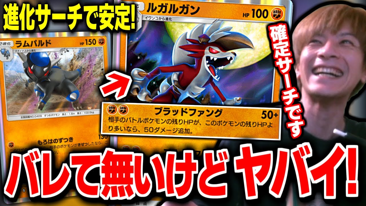 【ポケポケ】誰も使ってない『ルガルガン』が実はクソ強い!ラムパルド採用