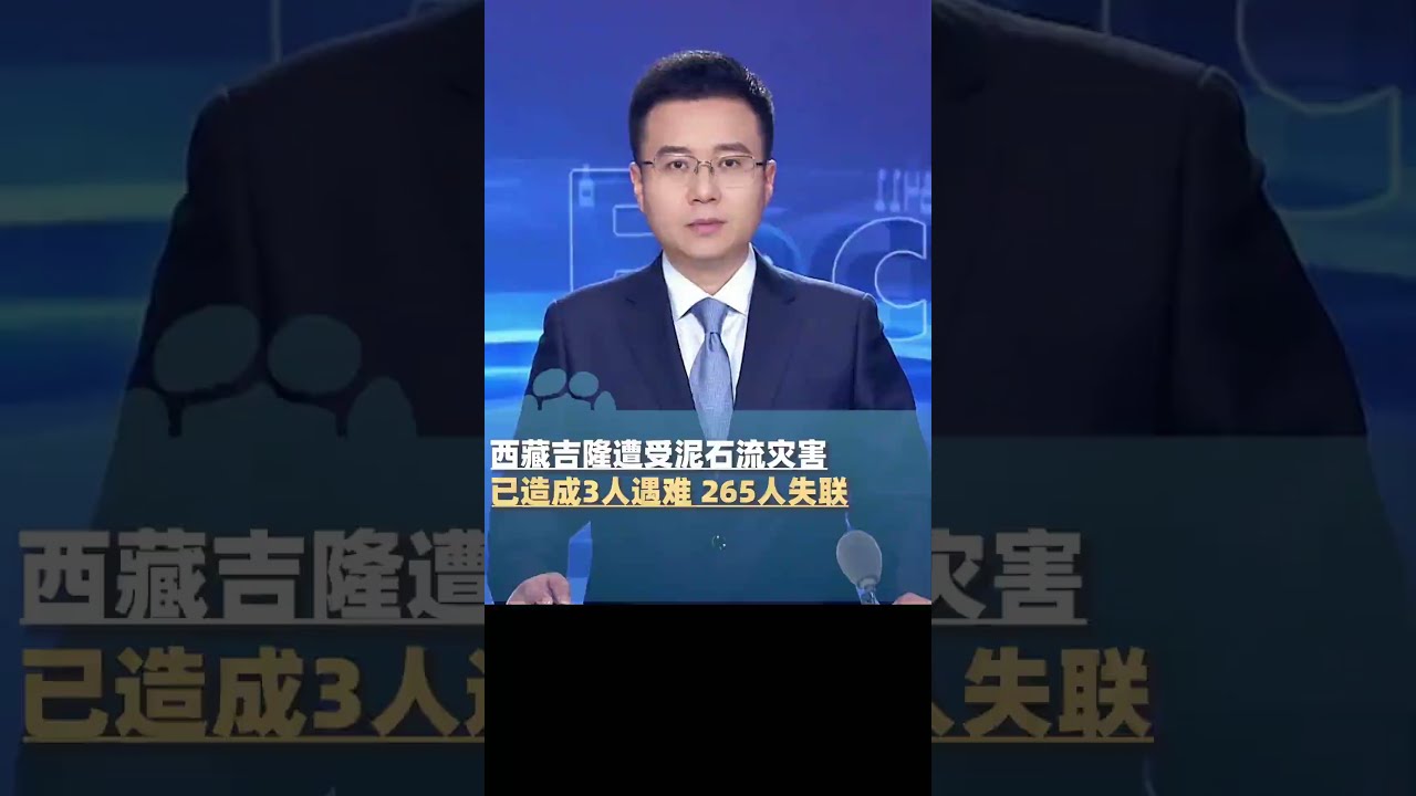 Tibet Mudslide Tragedy: 3 Dead, 265 Missing in Gyirong Disaster#吉隆 #自然災害 #news #mudslides