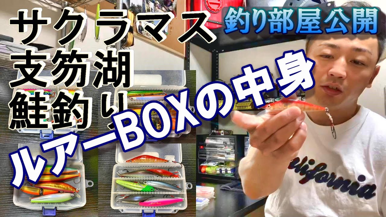 【釣り部屋紹介】１軍ルアー色々公開します～。