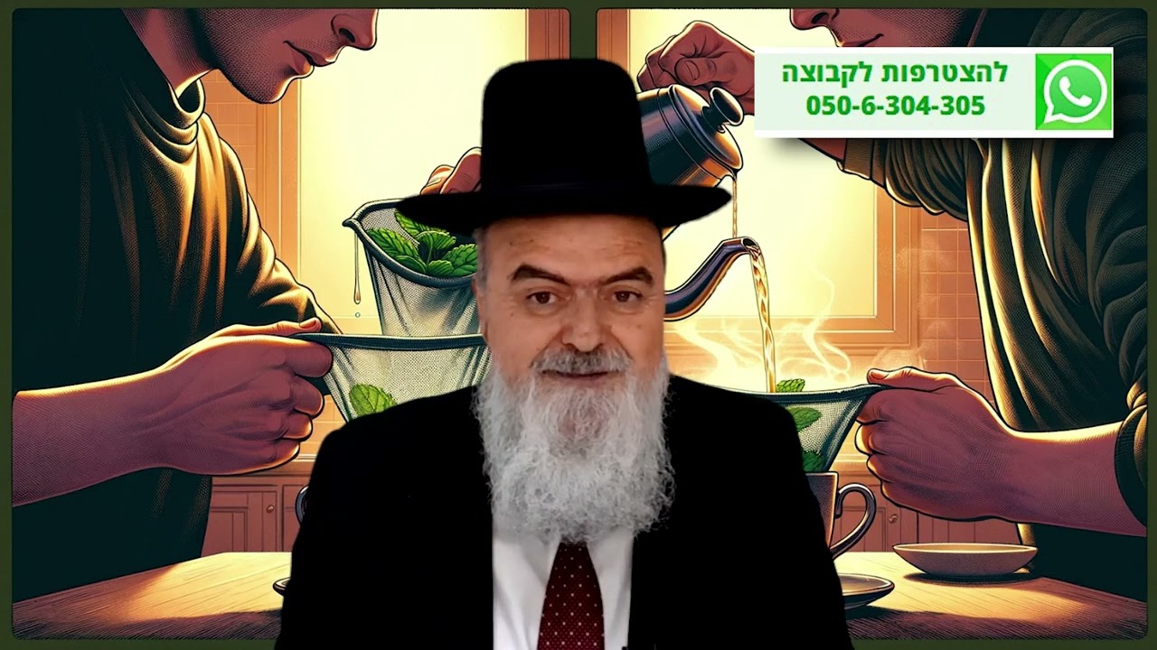 הגאון הרב אהרון בוטבול - הלכה יומית - ד' אדר א' התשפ