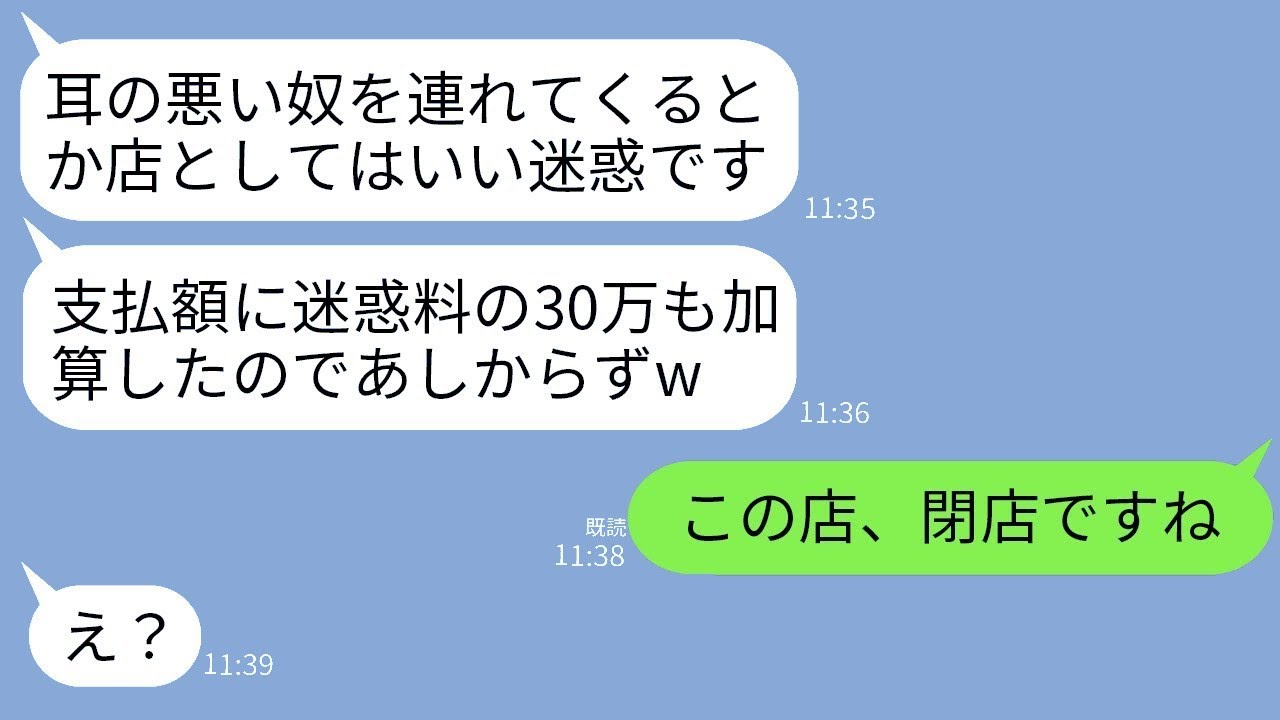 難聴の夫とディナーに行ったら、レストランの支配人が異常な金額を要求してきた「迷惑料として30万円を追加しましたw」→普段は穏やかな夫が静かに一言を口にした結果www