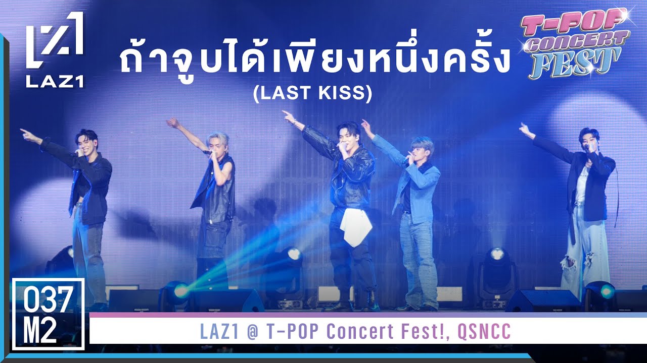 LAZ1 - ถ้าจูบได้เพียงหนึ่งครั้ง (LAST KISS) @ T-POP Concert Fest! [Overall Stage 4K 60p] 221029