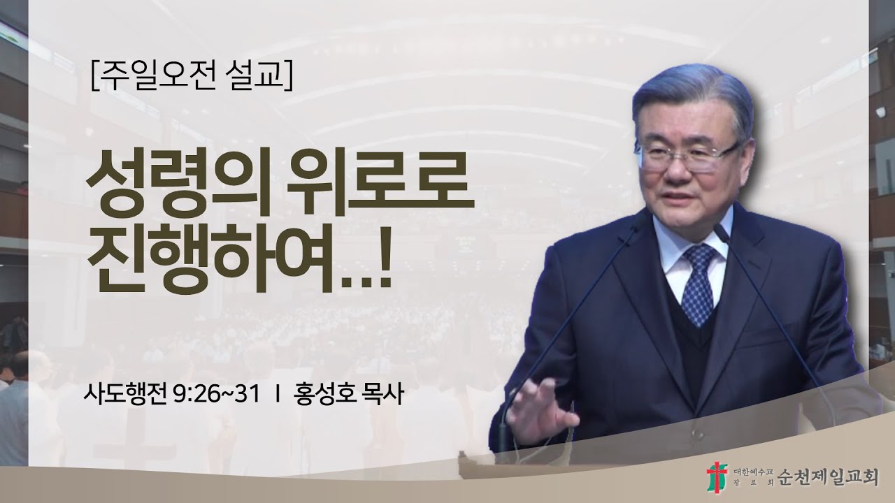 순천제일교회 주일 온라인예배(교회창립89주년 세대통합예배) (2025-7-6)