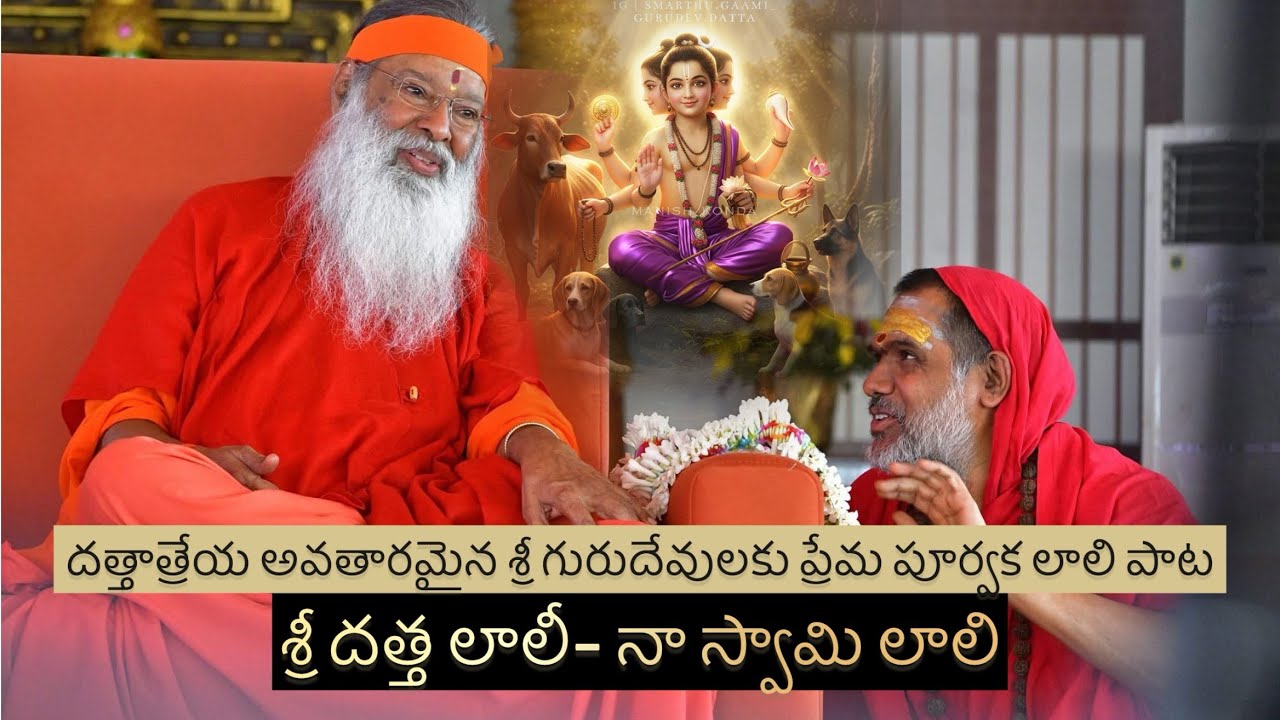 Bhajan -sri datta lali #bhajan #sgs #practice #love #guru #dattapeetam #devi 
