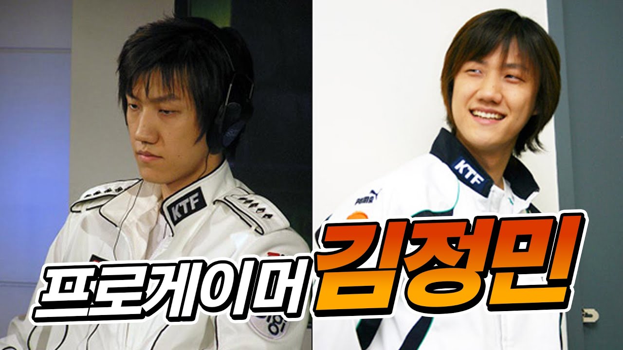 스스로 평가하는 프로게이머 김정민