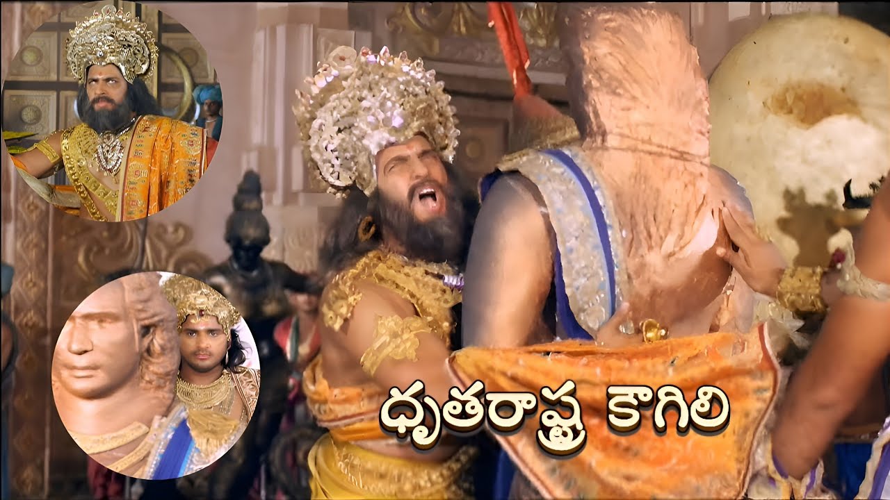 Dritharastra kaugili (ధృతరాష్ట్ర కౌగిలి) ||𝐑𝐞𝐯𝐞𝐚𝐥𝐢𝐧𝐠 𝐭𝐡𝐞 𝐓𝐫𝐮𝐭𝐡 || 𝐁𝐨𝐲 𝐨𝐟 𝐊𝐫𝐢𝐬𝐡𝐧𝐚 ||