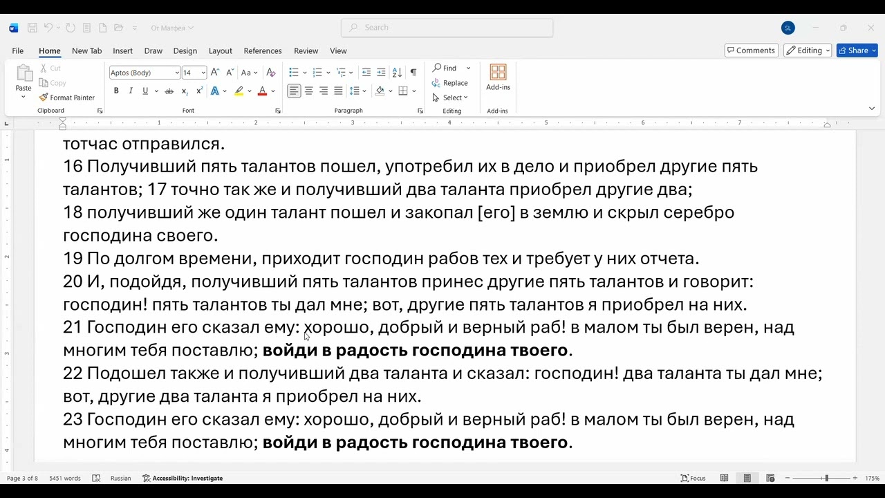 62. Матфея 25. три раба и господин