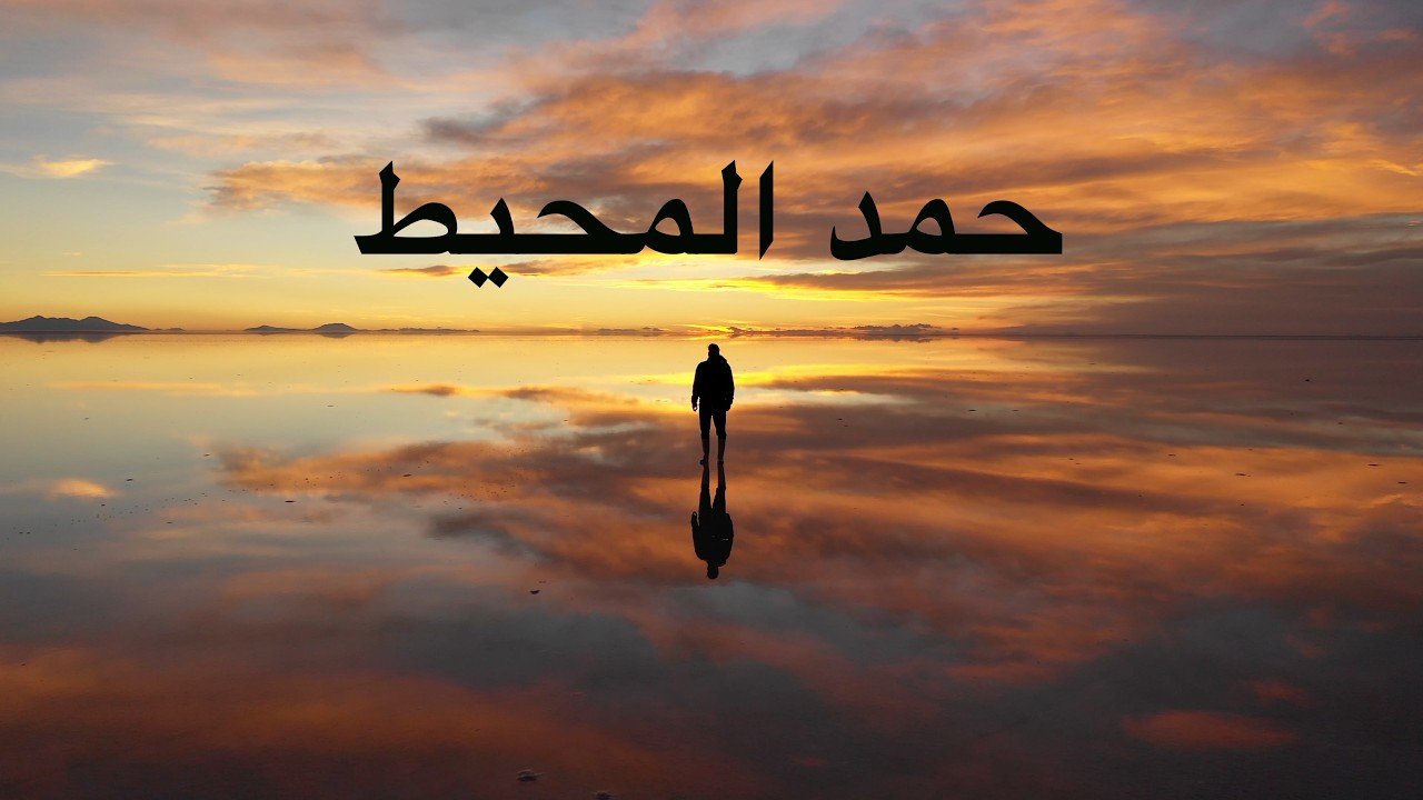 RAHAN — Hamd al Muheet