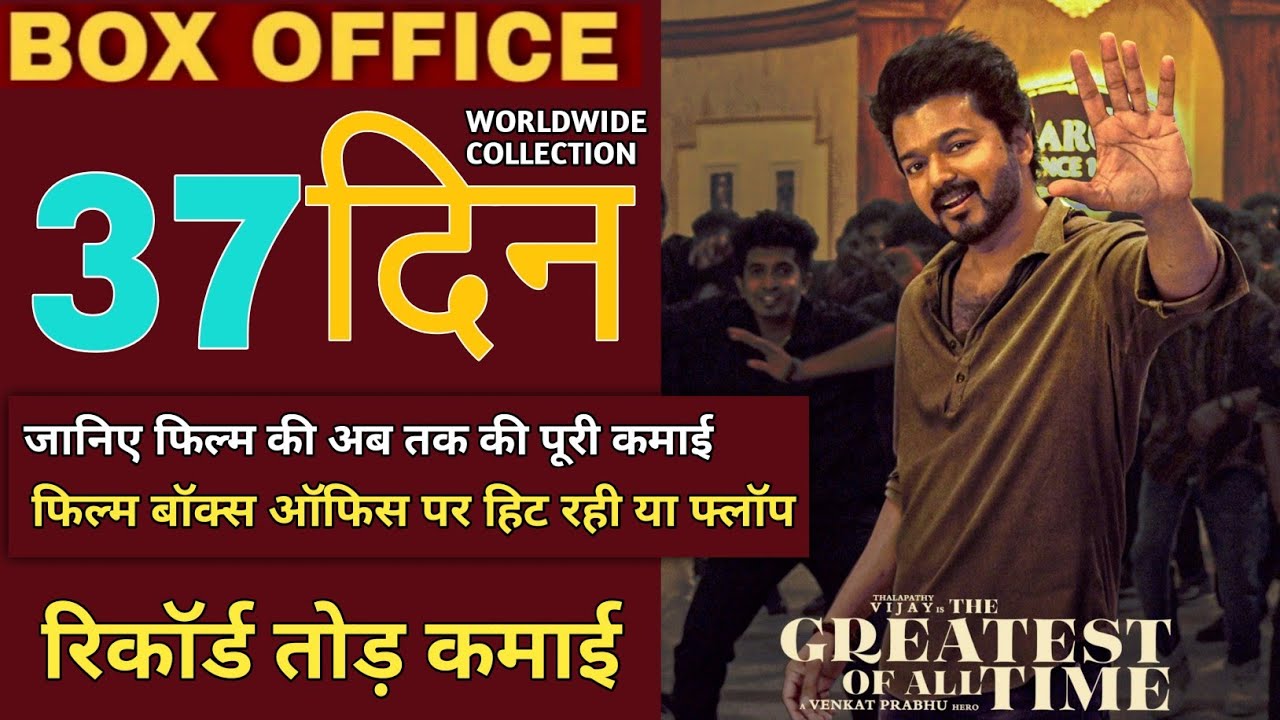 Goat Movie Box Office Collection Report,Thalapathy Vijay, Goat Movie Collection In Hindi,Hit Or Flop