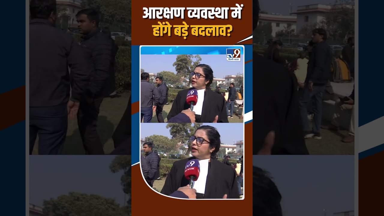 SC/ST Reservation Creamy Layer News: आरक्षण व्यवस्था में होंगे बड़े बदलाव?