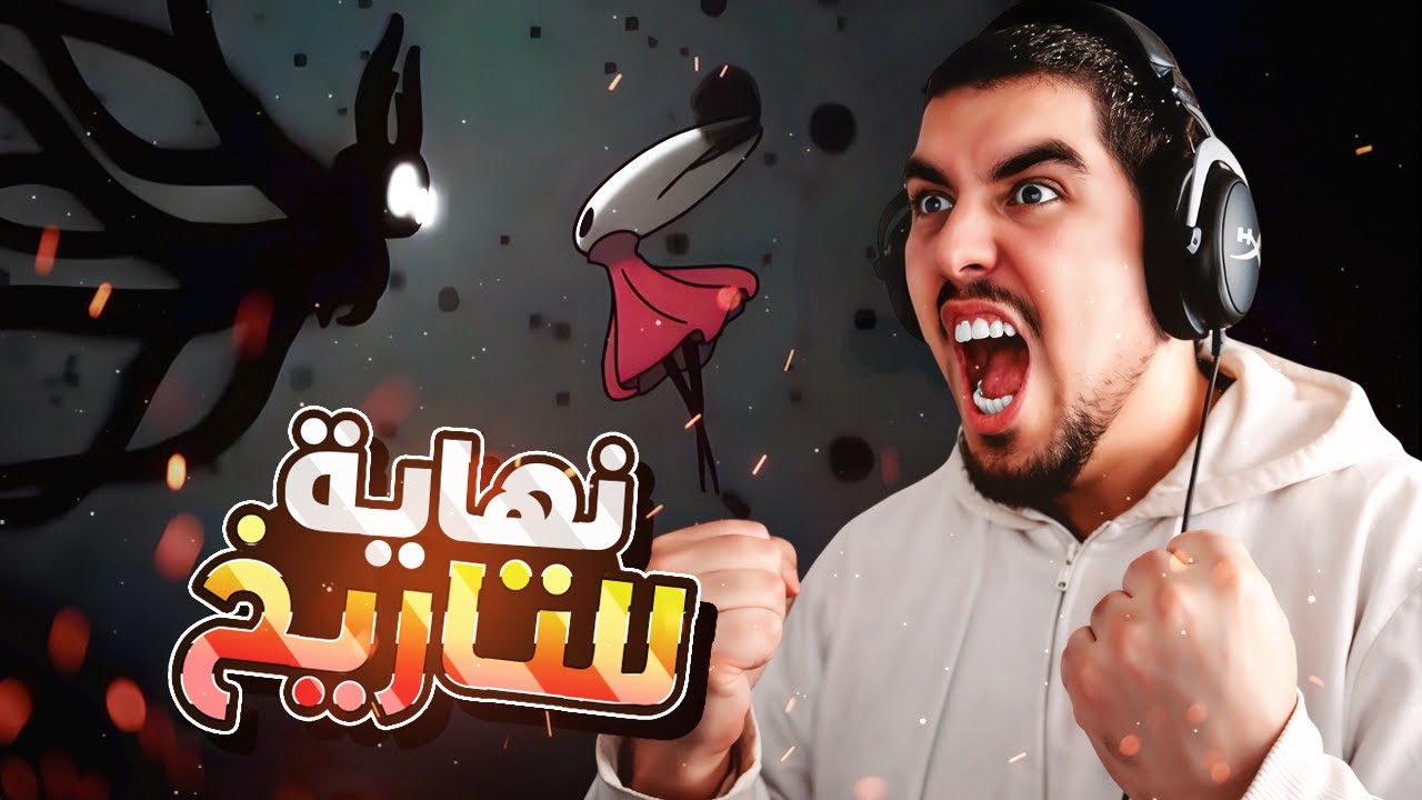 صدمة ورا صدمة ما بين الزعماء و النهايات