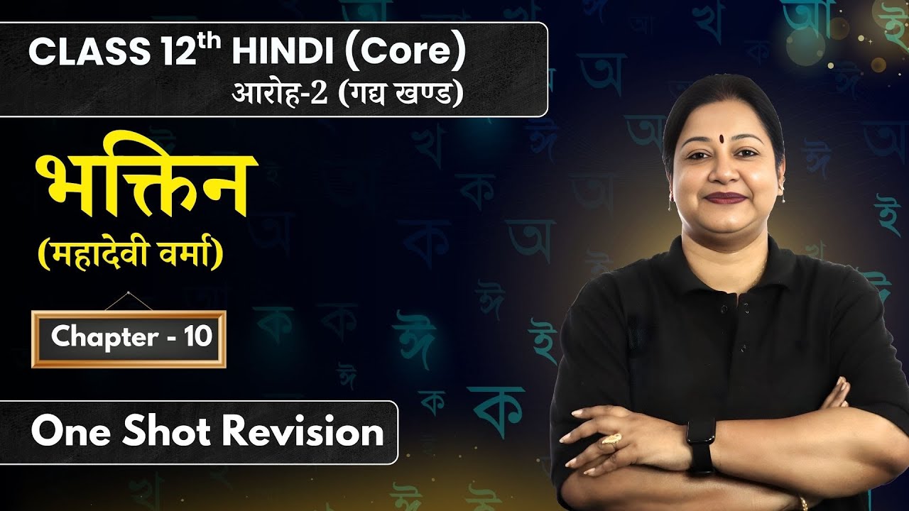 Bhaktin - One Shot Revision | Class 12 Hindi (Core) Ch 10 | CBSE 2025-26 | Rupali Mam #cbse