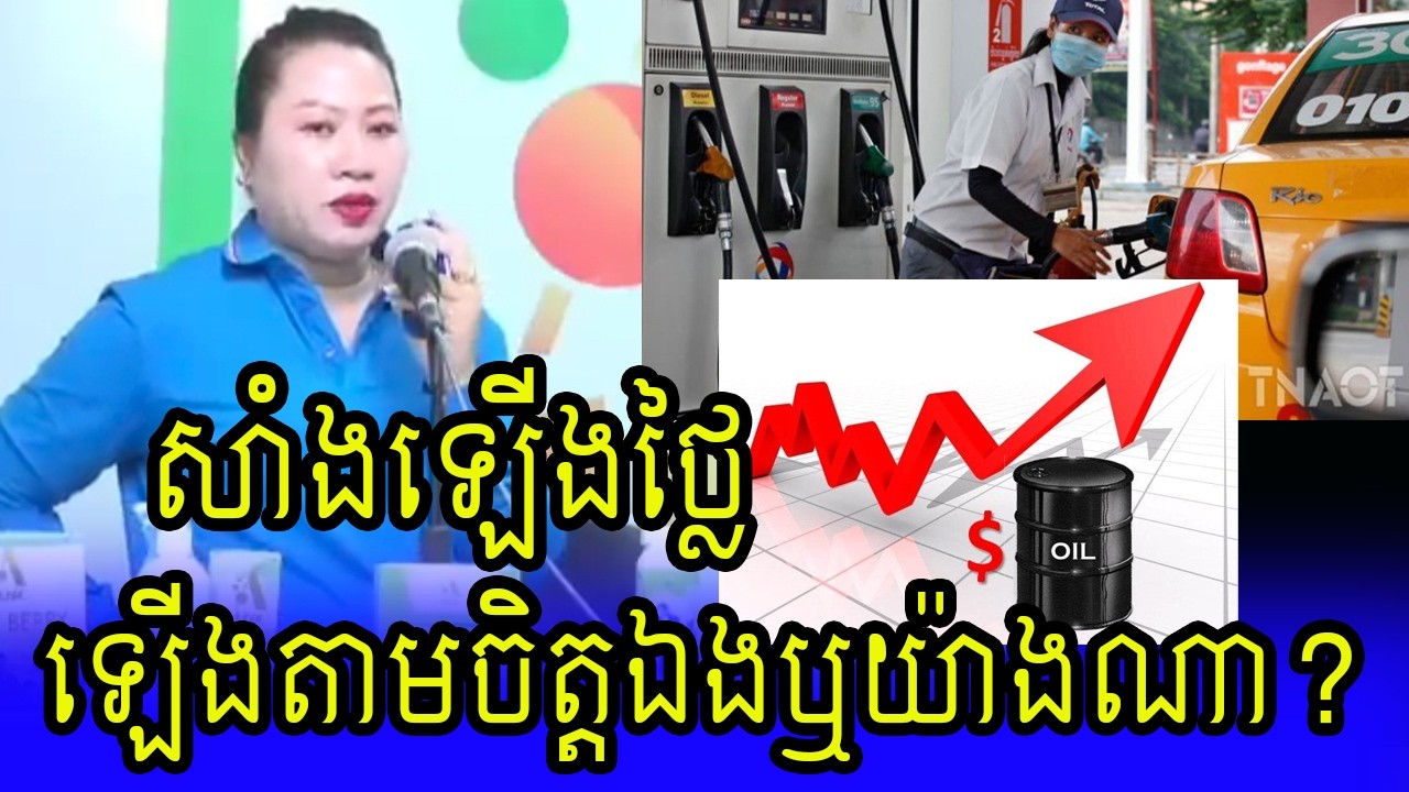 កុំទាន់ជ្រួលច្របល់ | Khmer hot news today