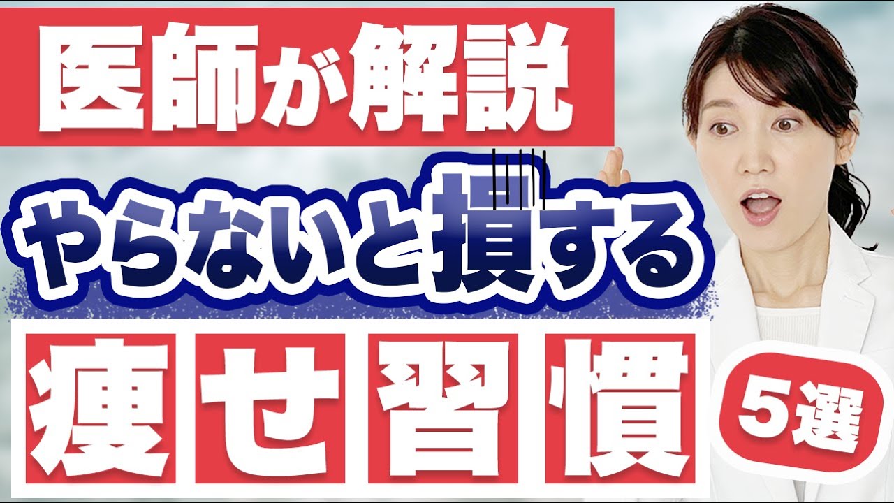 簡単に痩せるための5つの習慣を紹介します。