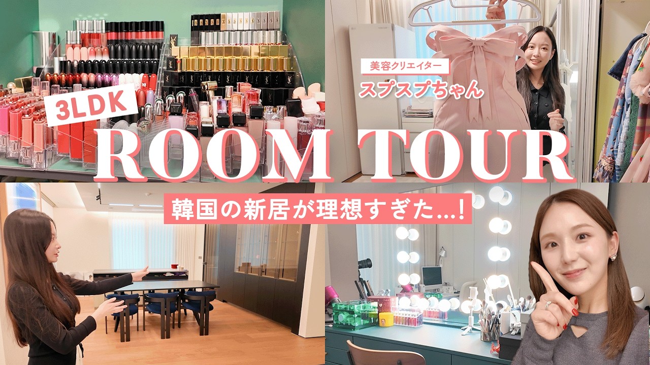 【ルームツアー】韓国大人気YouTuber・スプスプちゃんの韓国3LDKの新居に潜入🏠！新婚夫婦の大豪邸が理想すぎた...🫠