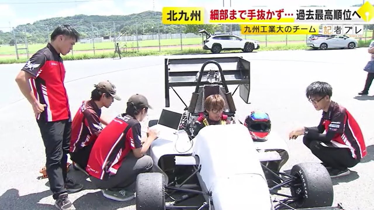 “日本の車は海外に負けていない！”  1秒、1gにこだわり…「本当に速い車を作り上げました」　学生フォーミュラ日本大会へ  九州工業大学チームの熱い夏 ／ （2025/09/01  OA）