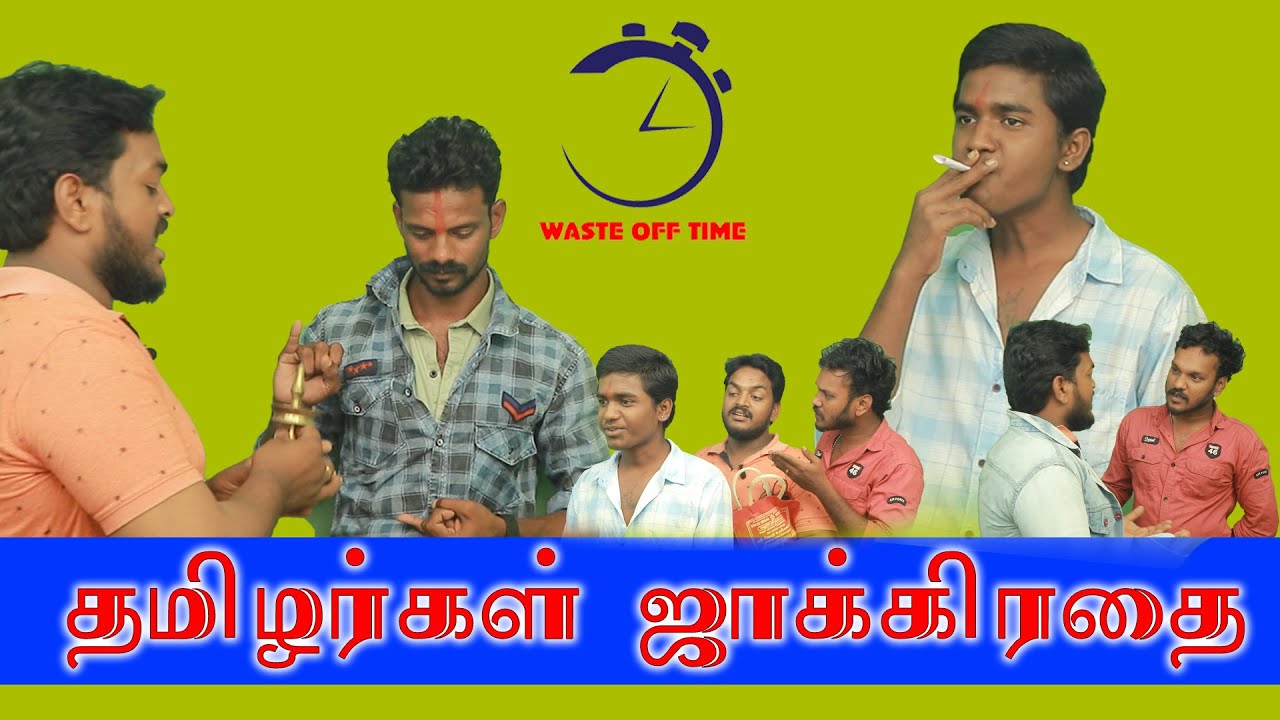 #Tamilargal jagirathai