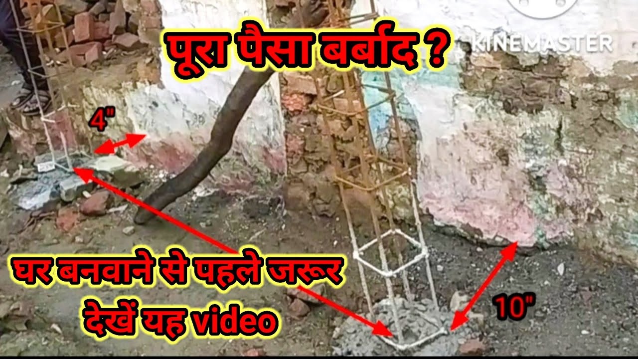 Big Mistakes in Footing work of house|Foundation/Footing Mistakes on Site| BIG MISTAKE IN FOUNDATION