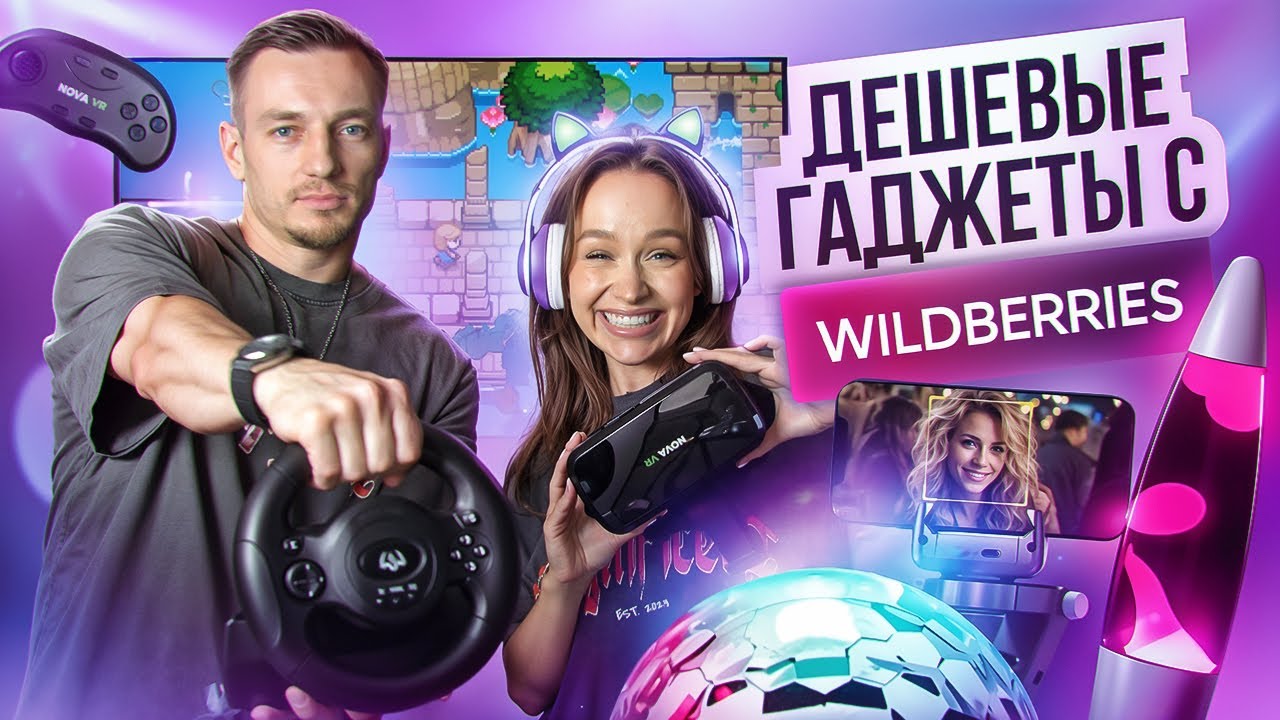 САМЫЕ ДЕШЕВЫЕ ГАДЖЕТЫ С WILDBERRIES| РАСПАКОВКА