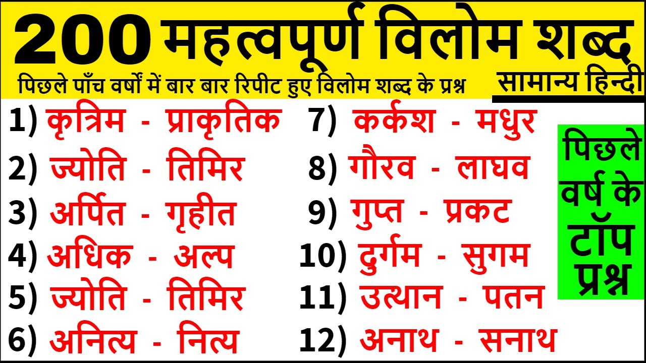 Vilom shabd | Important Vilom Shabd Hindi | विलोम शब्द | CTET, UPTET, KVS, UPSI |Hindi Grammar Trick