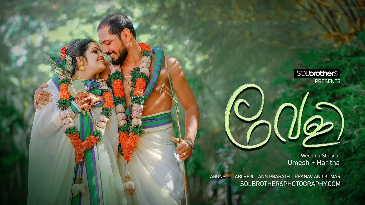 #വേളി​ | #PANIGRAHANA​ | A traditional wedding film |  Umesh + Haritha | #solbrothers | #FujiFilm