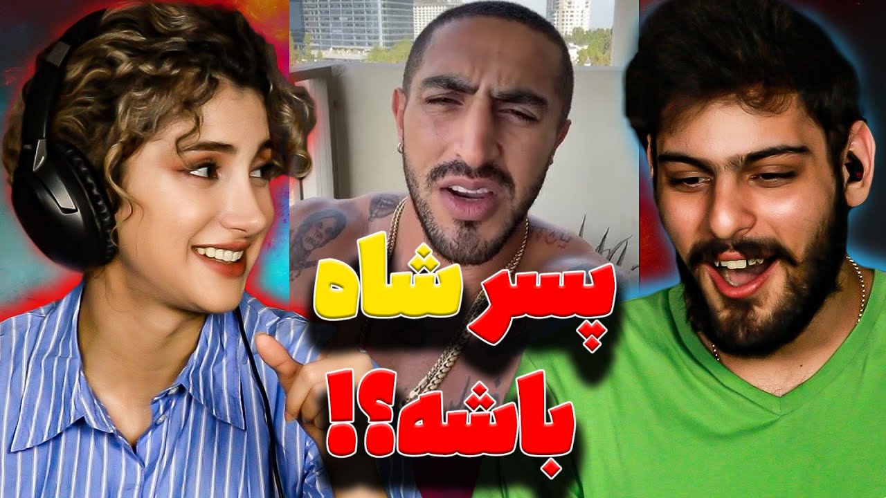 ❌خنده دارترین میم های آیسان اسلامی :/😂🤭 aisan eslami