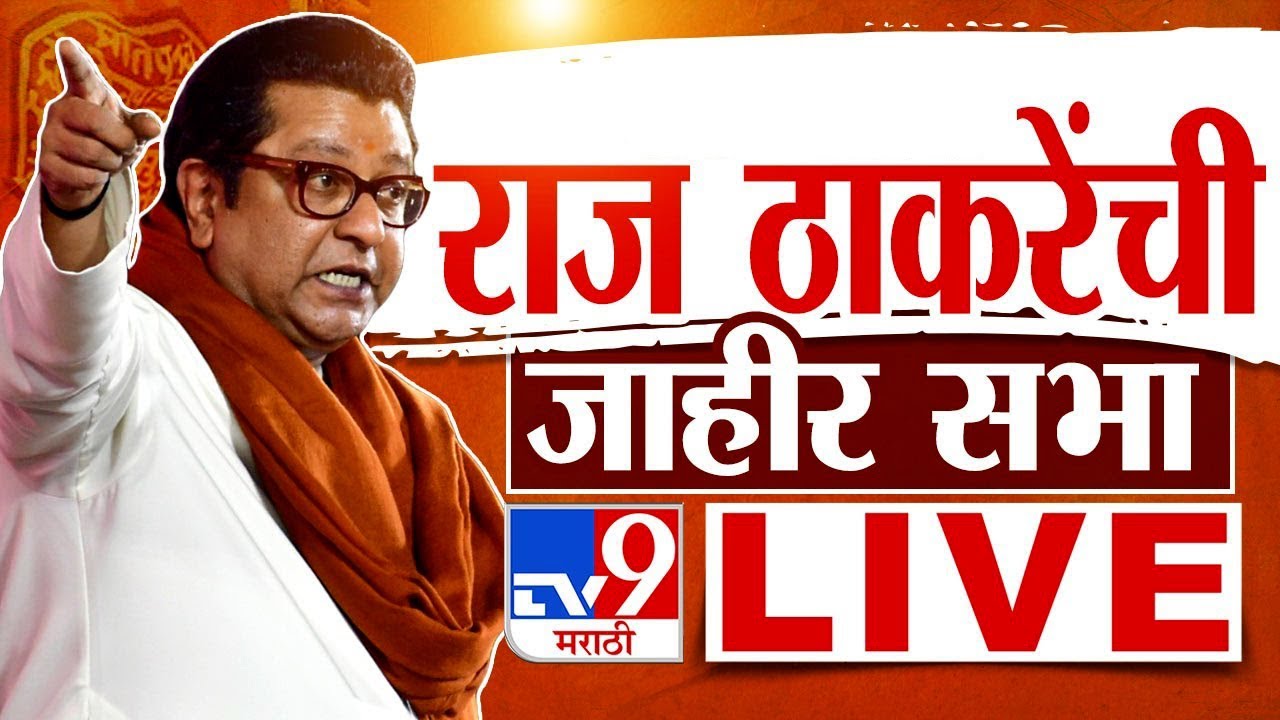Raj Thackeray LIVE | Maharashtra Election | Belapur Vidhan Sabha 2024 | Gajanan Kale VS Sandeep Naik