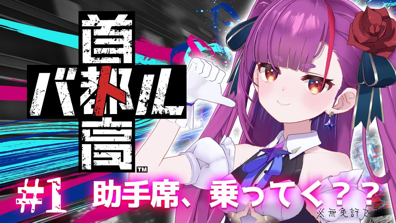 《 首都高バトル/Tokyo Xtreme Racer 》助手席、乗ってく？？《 焔魔るり/RK Musicライブユニオン 》※ネタバレ注意