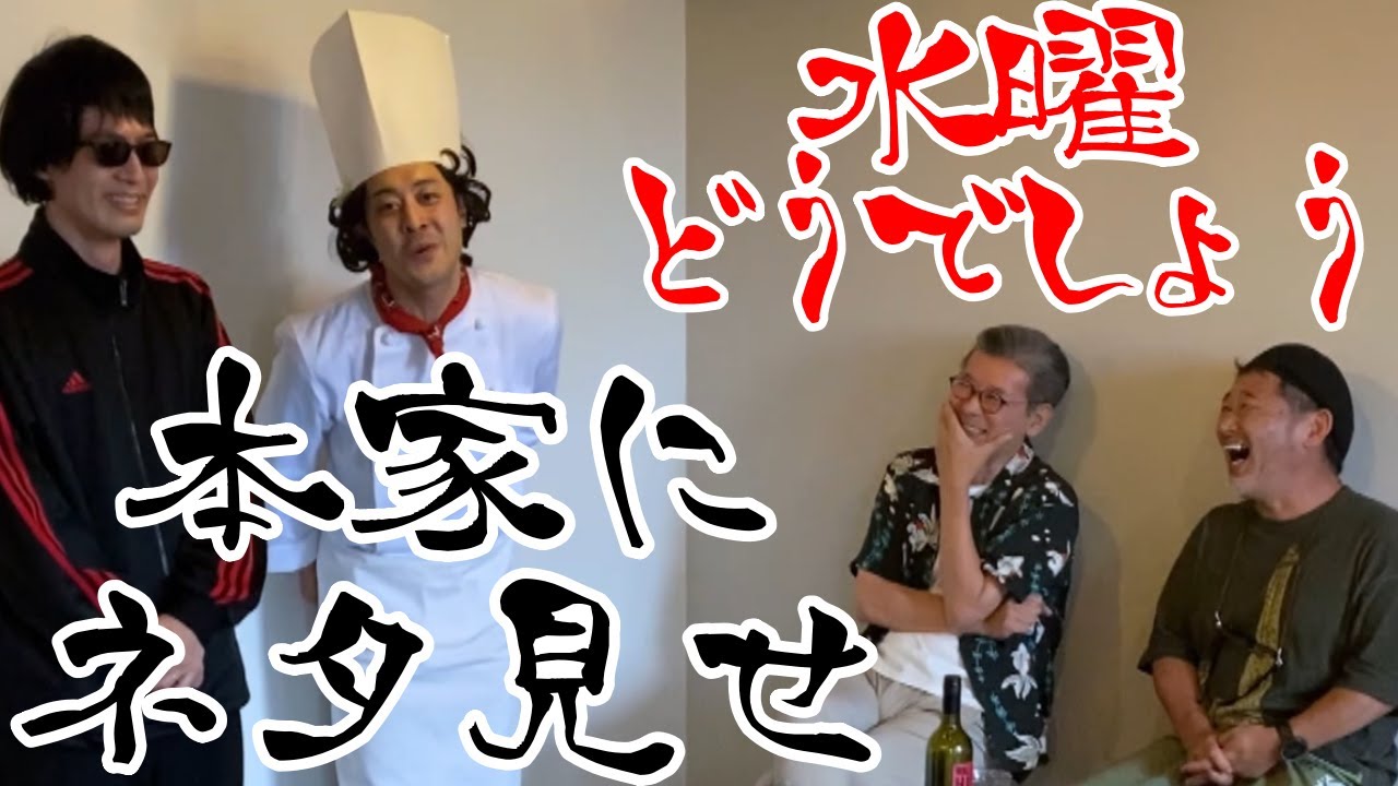 【コラボ】本家どうでしょう軍団に偽物がネタ見せしてみた【大泉洋】