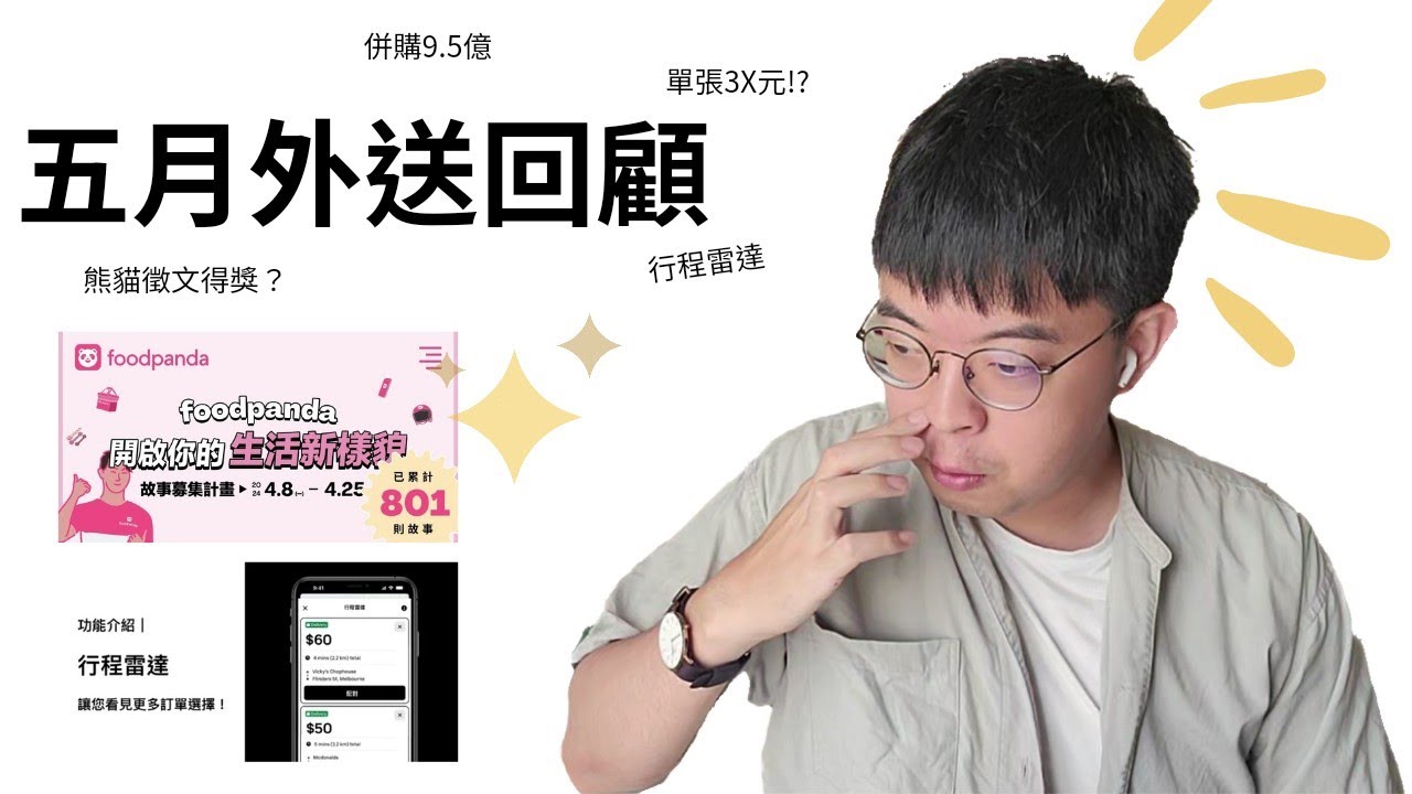 2024/6/4 uber行程雷達｜熊貓徵文得獎｜併購我們繼續看下去｜輕鬆的一個月｜