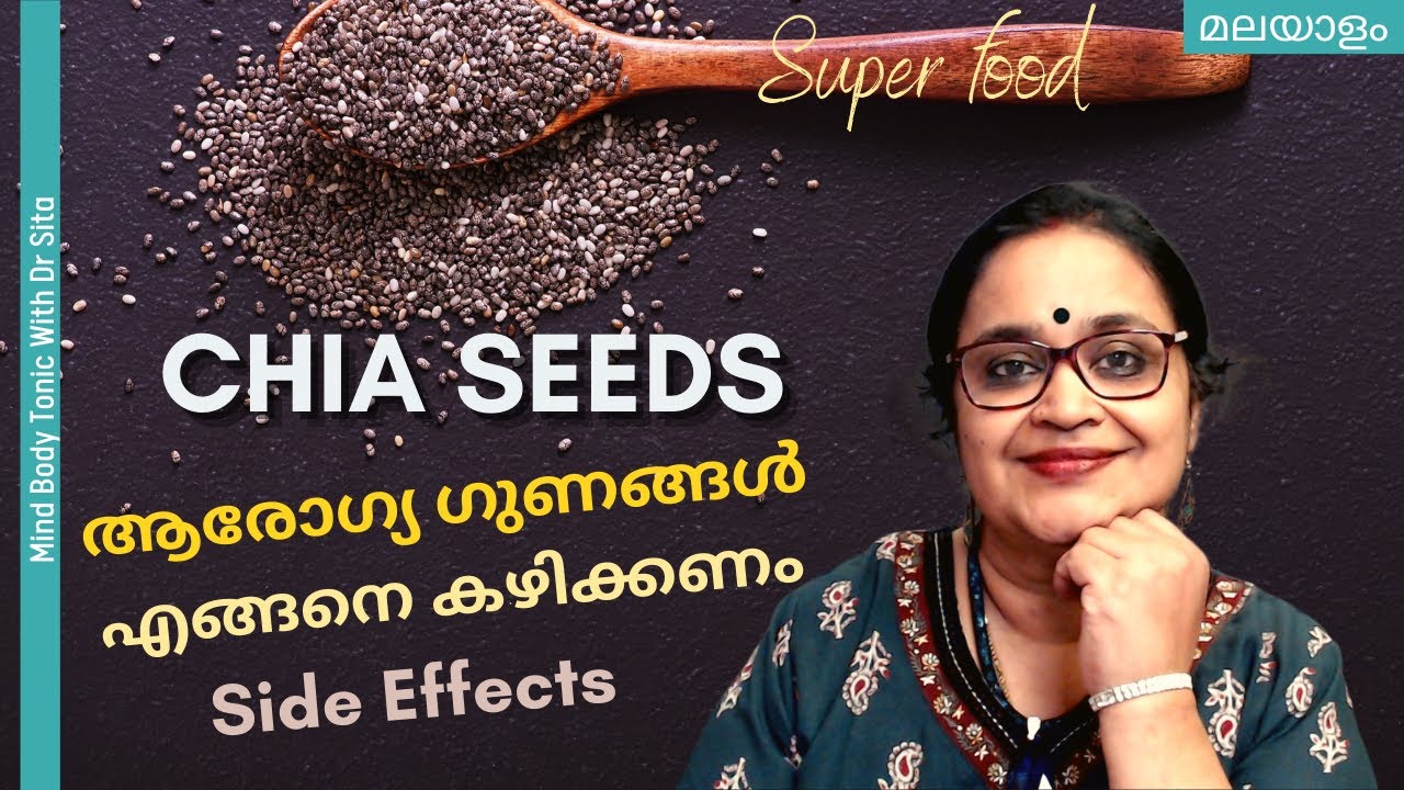 Chia Seeds | Super Food | Health Benefits | Side Effects | How To Eat | Dr Sita | Malayalam