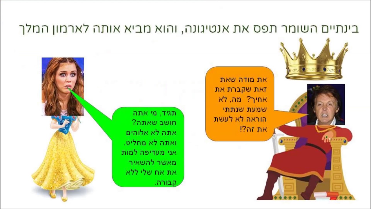 אנטיגונה בקומיקס