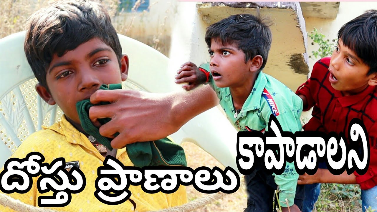 దోస్తు ప్రాణాలు కాపాడాలని||Mana palle sithralu||village kidnap
