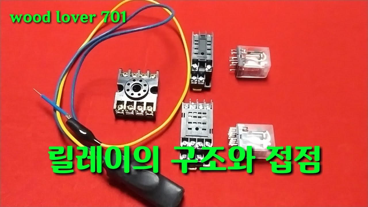 릴레이의 구조와 접점 (8핀 릴레이, 14핀 릴레이) 