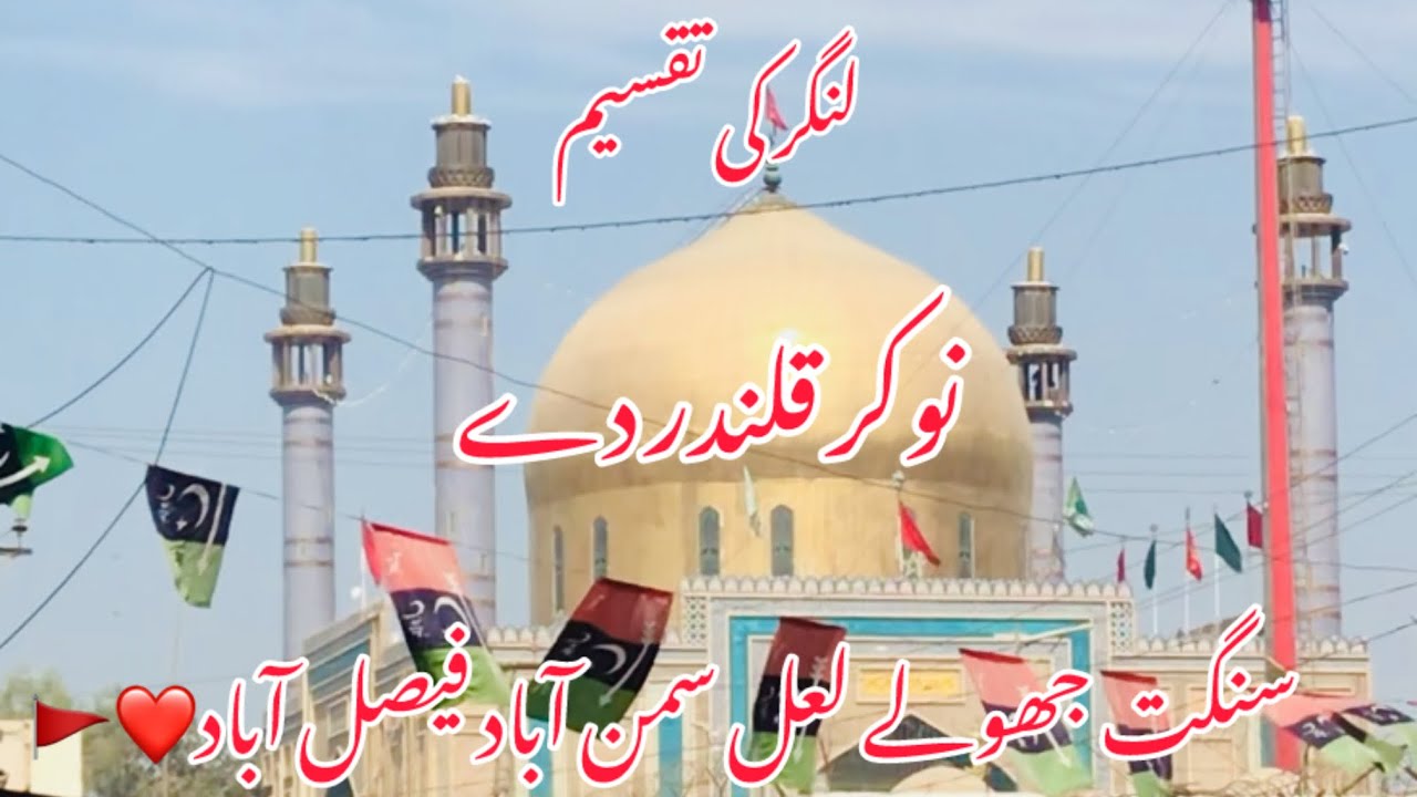 Tere jevan sada hasnain/#Allah #muhammadﷺ #Ali #Qalander #sangatjholylal