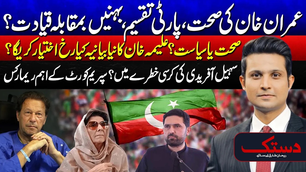 Imran Khan’s Health or Political Strategy? | Inside the New Narrative | Dastak With Rehan Tariq
