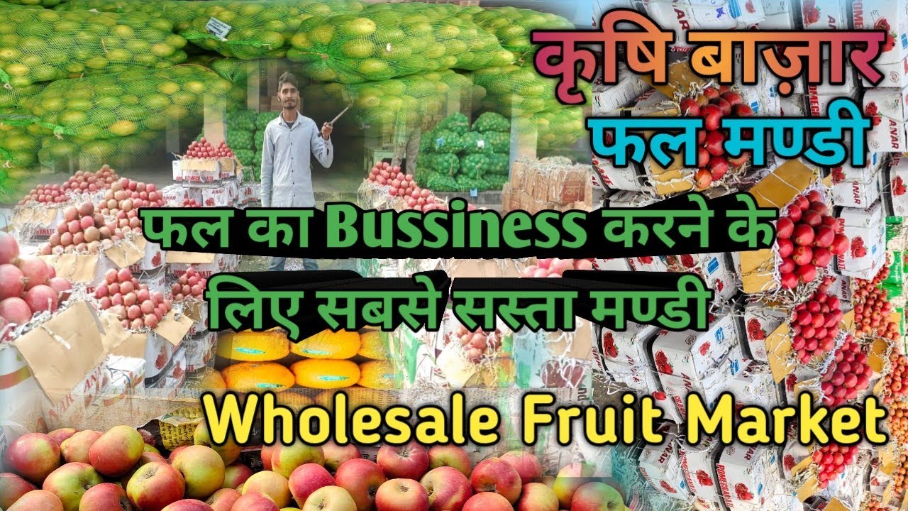 कृषि बाज़ार || फल मंडी🍒🍎 || Wholesale Fruit Market Dhanbad || @bikasvlogs2281ll
