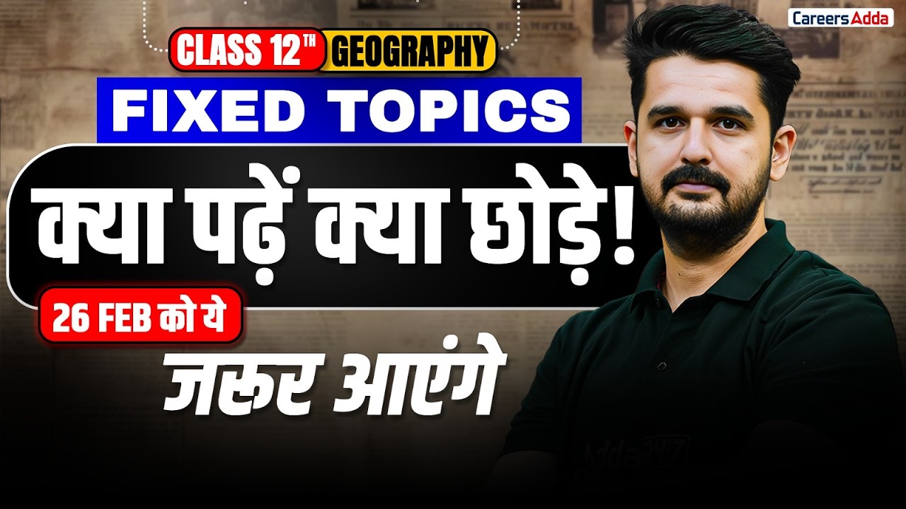 Class 12 Geography Most Expected Topics | क्या पढ़ें क्या छोड़े! | FIXED Topics for Board Exam 2026