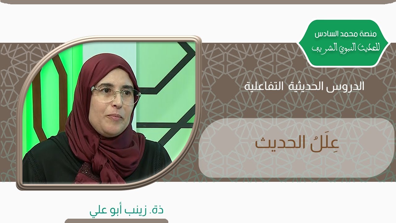 علل الحديث